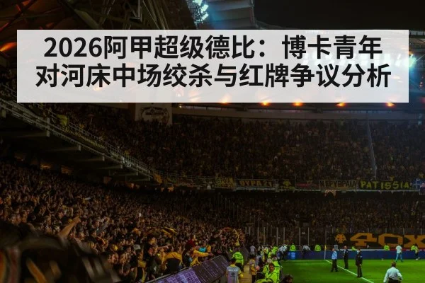 soccer stadium crowd atmosphere